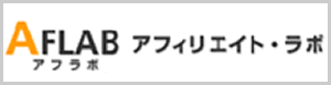 アフリエイトラボ、バナー